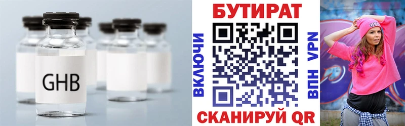 магазин    Белгород  БУТИРАТ Butirat 